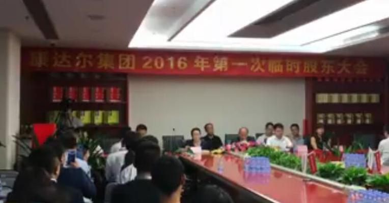 呛声、喝倒彩、飙脏话……一个股东大会竟然会是这样