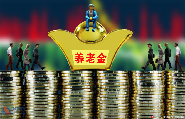 多地公布养老金并轨实施细则 年终奖计入缴费