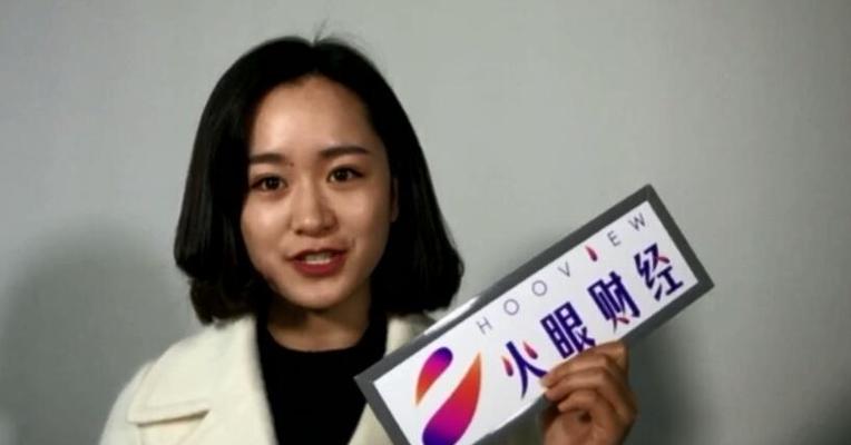 火眼财经：机构今日关注4家公司