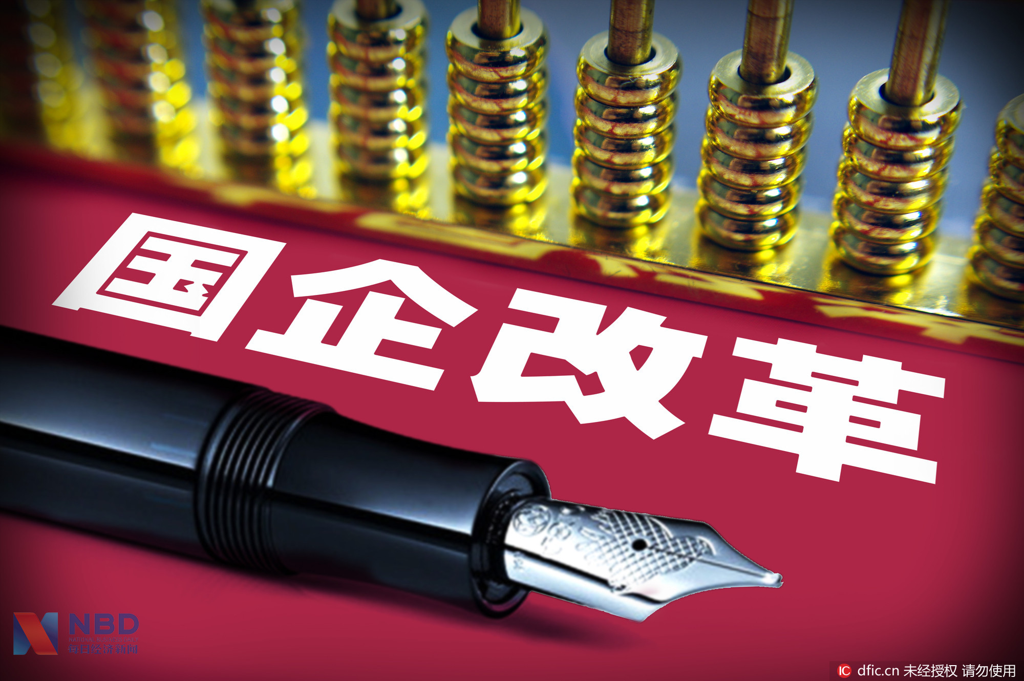 国企市场化兼并重组将加速 专家:地方国企证券