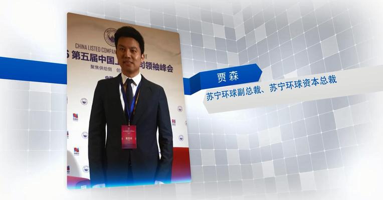 苏宁环球副总裁贾森：明年房地产将持续分化