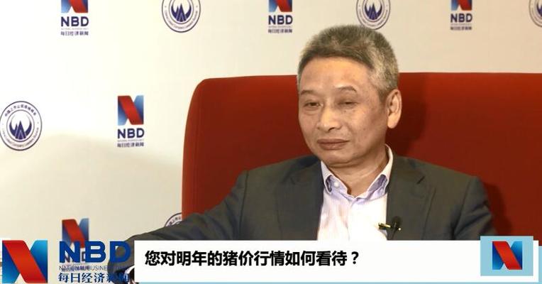 正邦科技董事长程凡贵：明年猪价会下跌但不碍利润继续提升