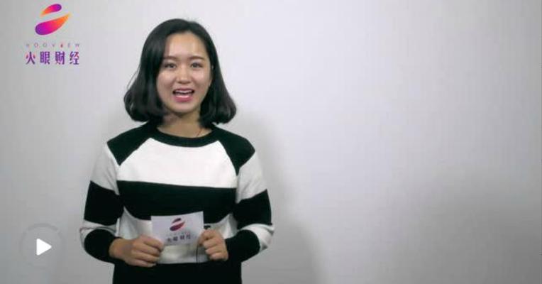 火眼财经机构调研抢先看：两家公司受关注