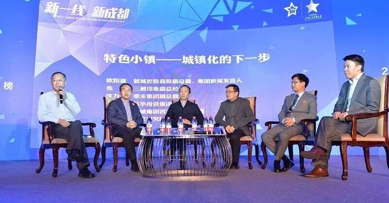 地产大咖论特色小镇：要赚钱还是为了情怀？