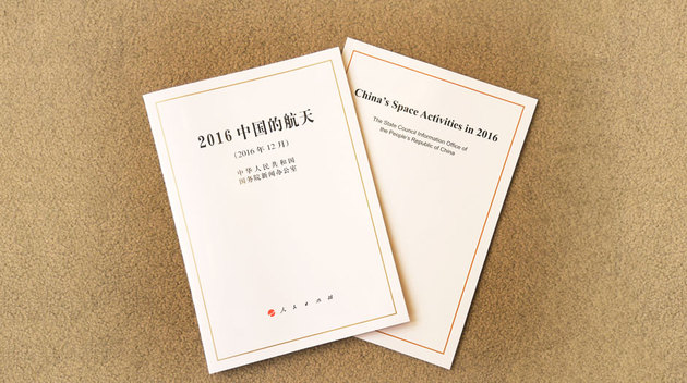 2016航天白皮书:大力发展商业航天 - 上下四方宇的博客 - 上下四方宇的博客 N21.thumb_head