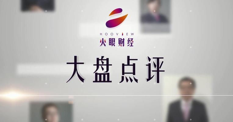 12月28日国金证券郑诗千大盘点评 