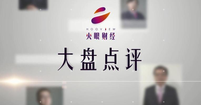 12月29日国金证券汪志伟大盘点评 