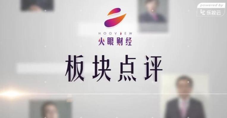 板块聚焦 国金证券 彭皑