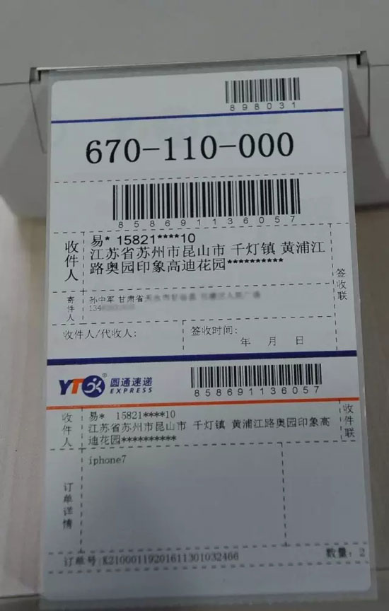 新华社杭州1月10日电(倪震洲,黄筱)快递面单上顾客的名字被隐去一位