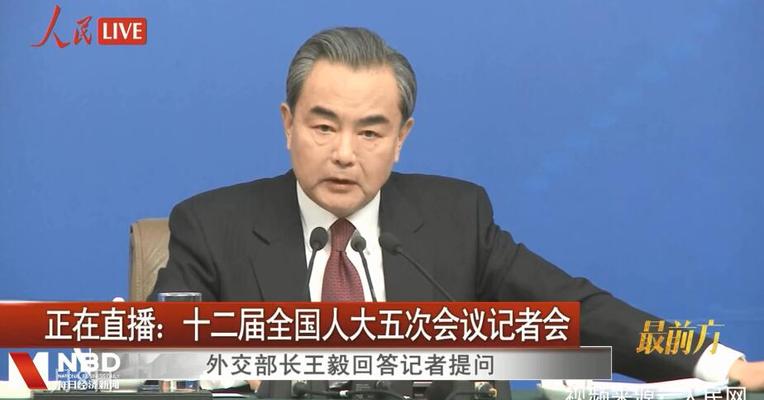 两会最前线：秒懂今日两会 看王毅最新霸气回应合集！
