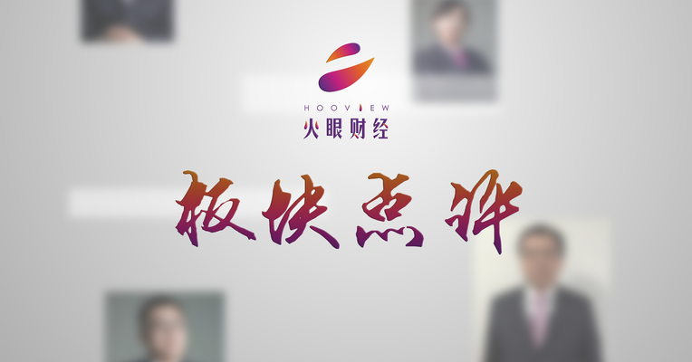 9日板块点评：国金证券 王海燕
