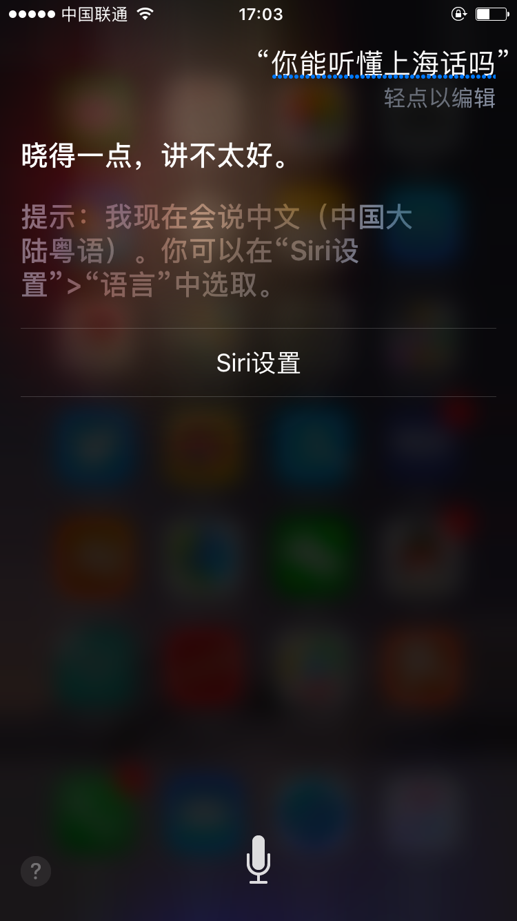 苹果谷歌抢夺语音助手市场 Siri很快能听懂上海话