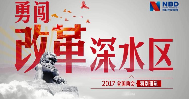 两会最前线：总结篇
