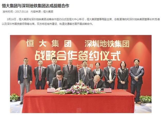 总裁夏海钧和深圳地铁集团董事长林茂德以及深圳市国资委领导等出席