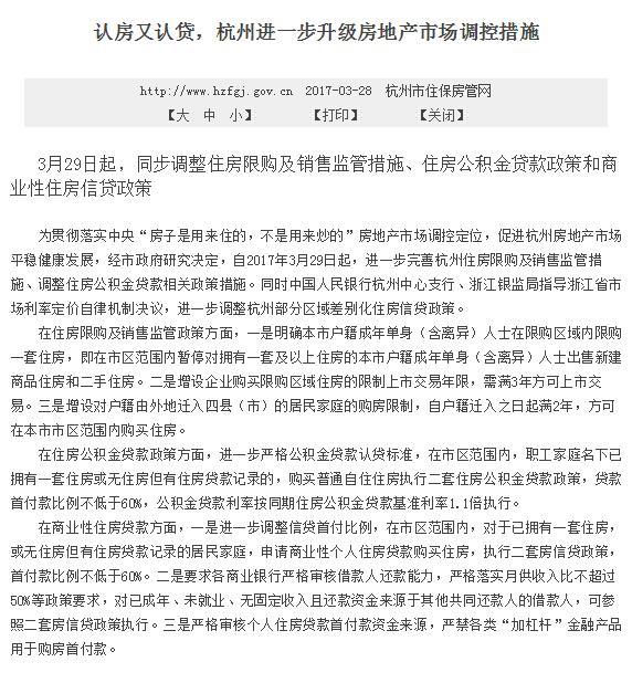 进一步升级房地产市场调控措施 认房又认贷】