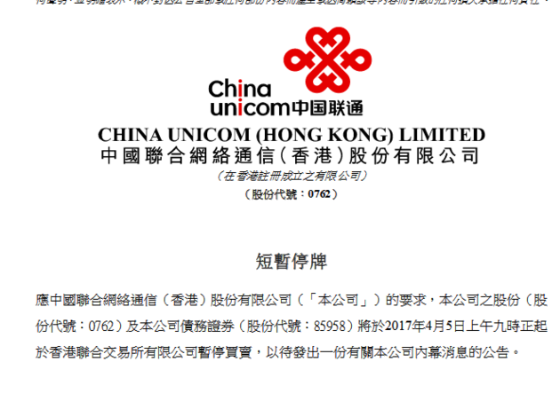 中国联通AH股今早临停 拟披露重要事项 | 每经