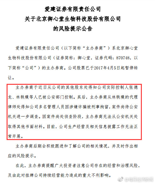 【新三板门槛高不是没道理:御心堂挂牌不足俩