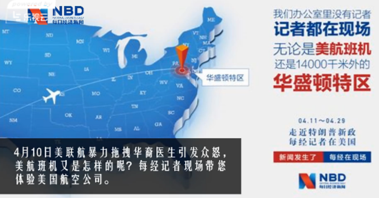 每经记者现场带你体验美国航空公司