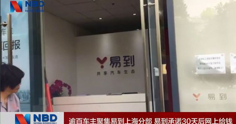 逾百车主聚集易到上海分部 易到承诺30天后网上给钱