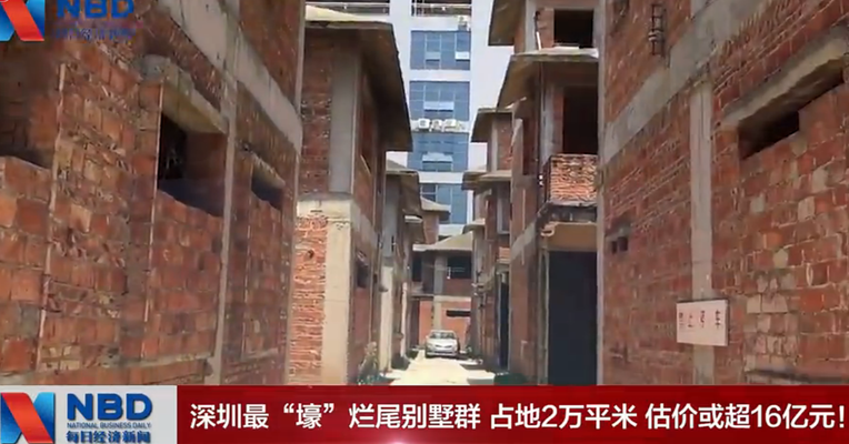 深圳最“壕”烂尾别墅群 占地2万平米 估价或超16亿元！