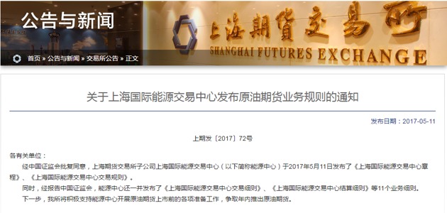 所网站11日消息,经中国证监会批复同意,上海期