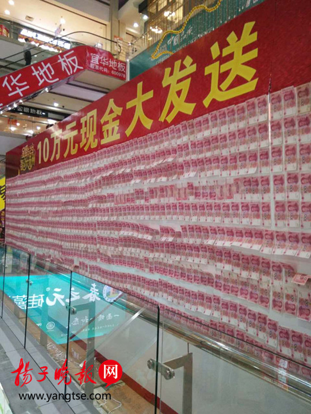 扬州商场将十万元人民币贴墙上 这样搞促销合适吗?(图