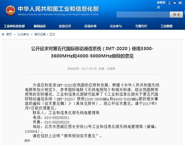 【工信部公示5G使用频段】工信部发布《公开