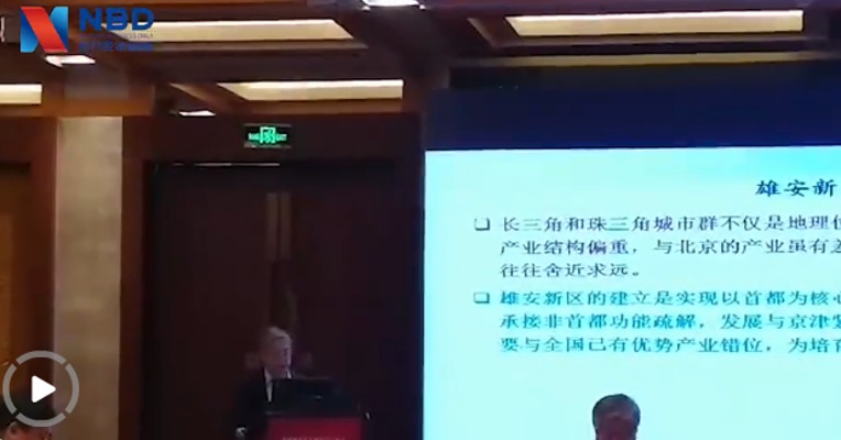 原创 | 中国工程院院士：雄安新区三大产业构想