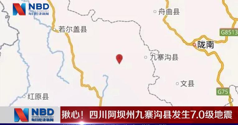 揪心！四川阿坝州九寨沟县发生7.0级地震