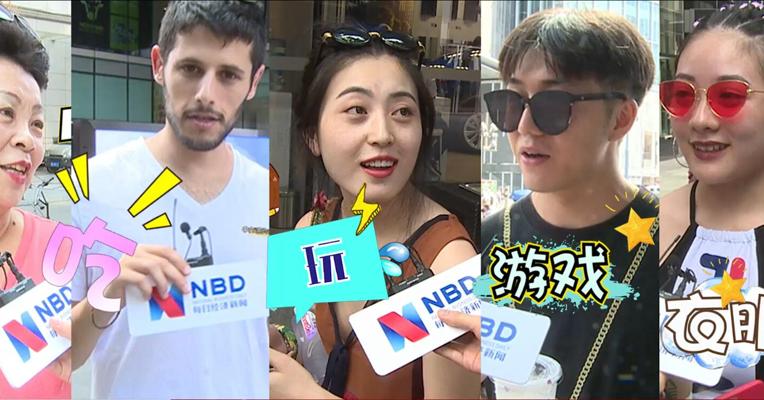 每经街采丨你最舍得在哪方面花钱？