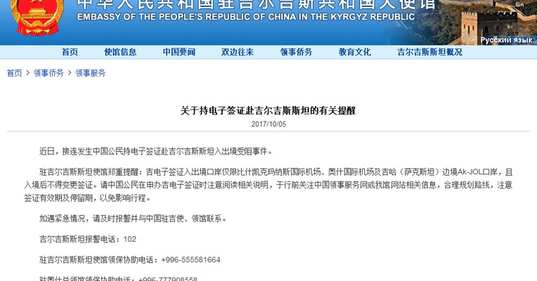 中国人持电子签证赴吉尔吉斯斯坦受阻 中使馆提醒