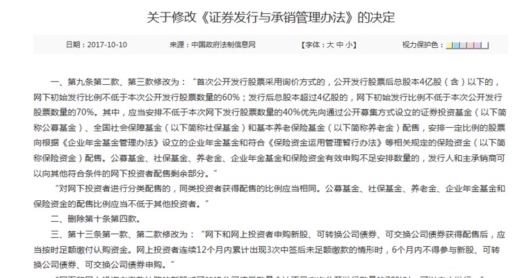国务院法制办发布证券发行与承销管理办法修改决定
