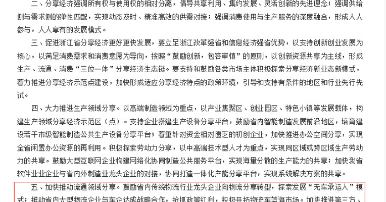 浙江省推动省内大型物流企业与车企达成战略合作 鼓励传统车企进驻网约车市场