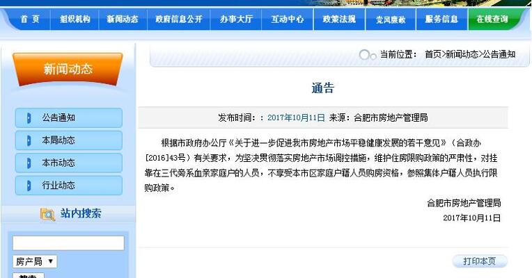 合肥：挂靠在三代旁系血亲家庭户的人员 不享受本市区家庭户籍人员购房资格