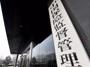 一日连发五张监管函    保监会严查险企内控问题