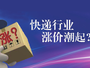 “双11”将至 中通与韵达涨价行业暂未跟风