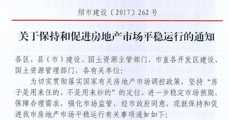 浙江绍兴限售明天起执行：市区买房两年后才能卖