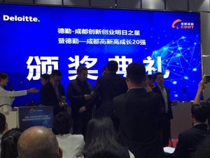 德勤发布成都高新高成长20强 榜首企业三年增23倍