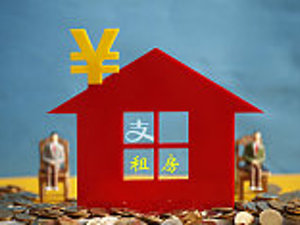 信用租房时代要来了！押金和中介费会消失？