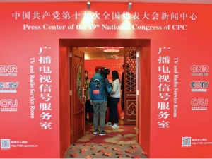 19th Congress to reinforce Party's future path
