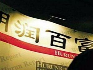 胡润陕西富豪榜出炉〡李黑记、高乃则双双蒸发，新榜单意味深长……