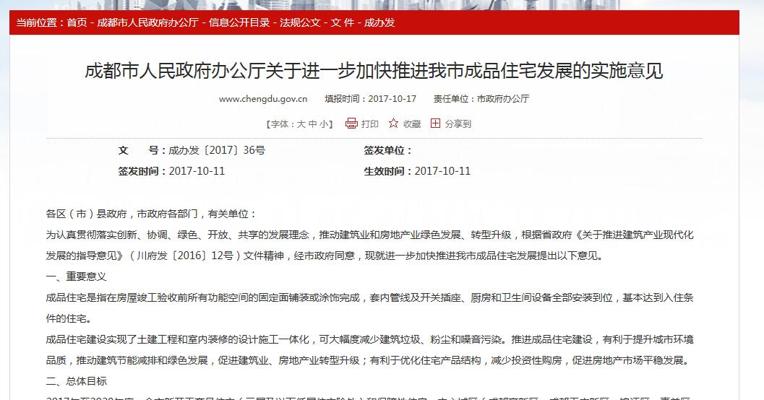 成都楼市新政：到2022年底全城只卖成品房！