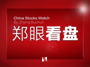 郑眼看盘：股指平衡  权重股强势