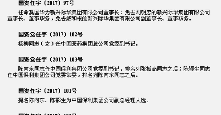 7家央企13位领导人员职务变动