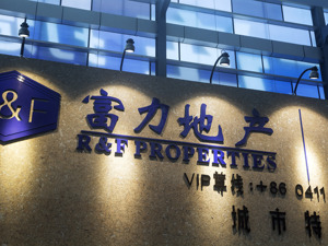 中止第五次A股IPO  富力地产“回A”之路还有多远？