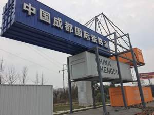 高薪聘高管 成都青白江面向全球500强“揽才”