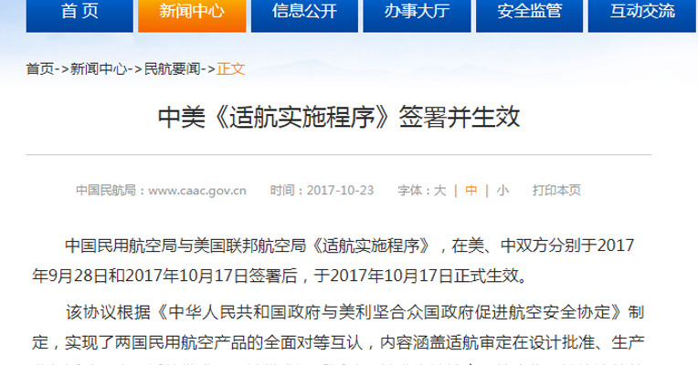 中美签适航协定全面对等互认 利好国产民机进入美国市场