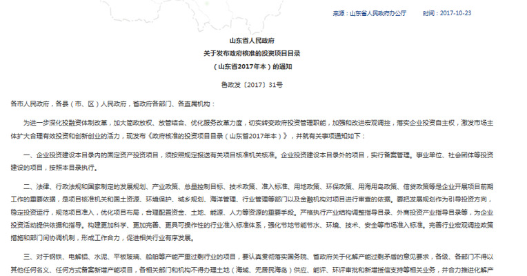 山东：原则上不再核准新建传统燃油汽车生产企业