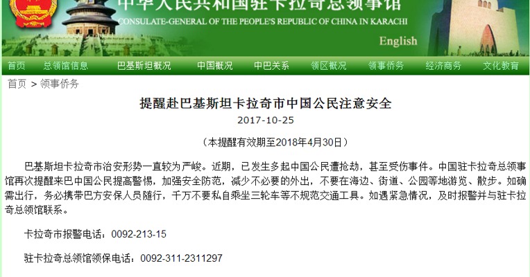 巴基斯坦卡拉奇市发生多起中国公民遭抢案 中使馆发提醒