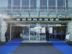 千人送别鲁冠球 感谢他为万向和社会留下的一切美好